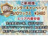 ウィンターキャンペーン☆女性ブラジリアンワックスVIOオールオフ♪3480円