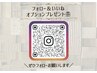 『Instagramフォロー&いいね』でお好きなオプション1つプレゼント☆