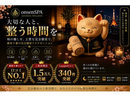 オンセンスパ 麻布十番店(onsenSPA)の写真