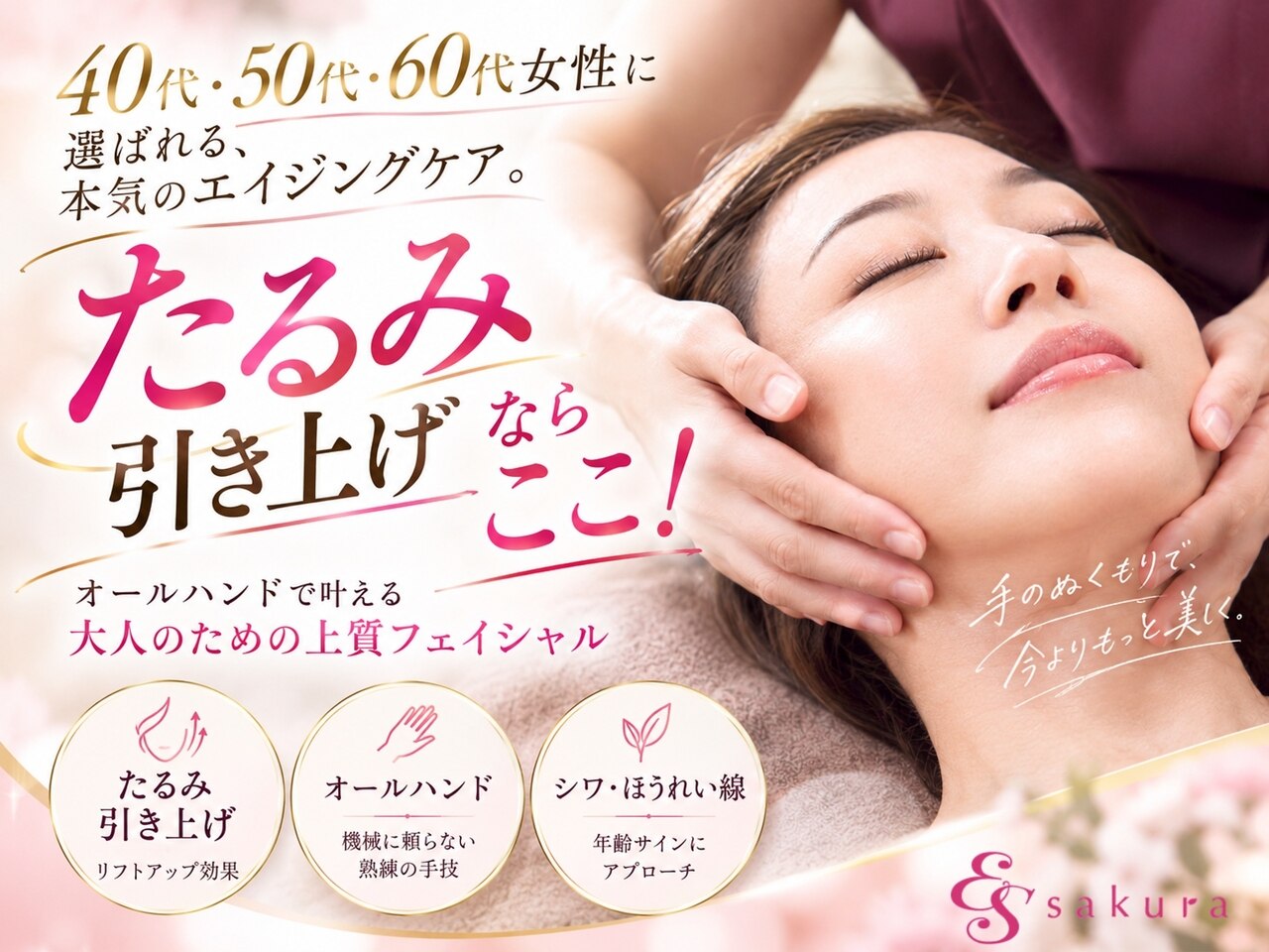 美顔&頭皮ケア エステサロン 定価56700円 エステサロン さくら 中山ミレニティ店｜ホットペッパービューティー