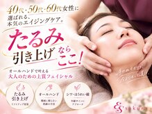 エステサロン さくら 中山ミレニティ店