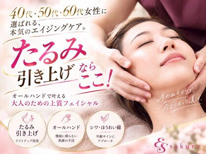 エステサロン さくら 中山ミレニティ店の写真