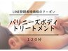 【リピーター様】LINE会員様価格　バリニーズオイルボディトリ　90分　¥7900