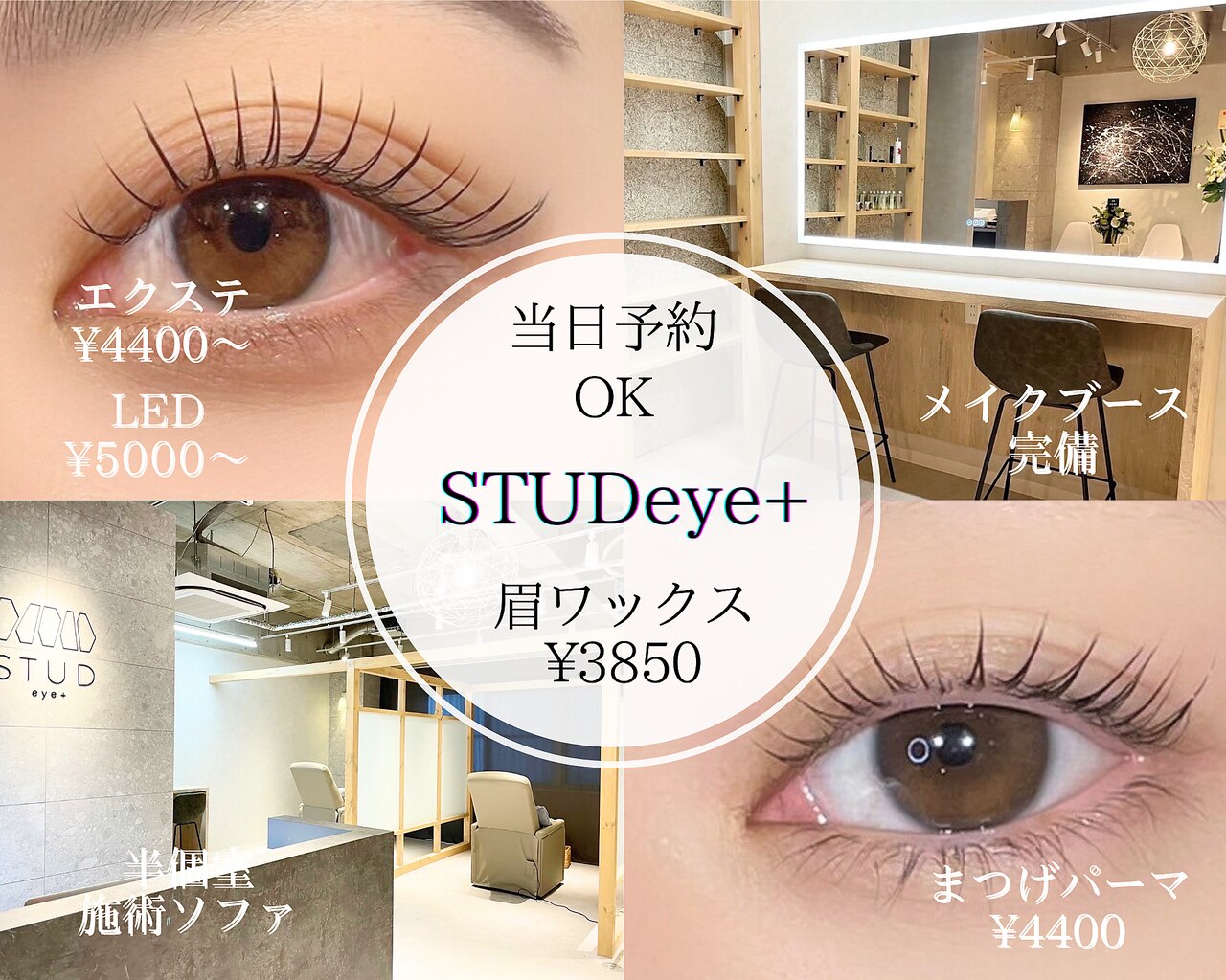 スタッドアイプラス(STUD eye+)｜ホットペッパービューティー