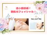 造小顔技術【圧倒的効果実感】肌艶光フェイシャル¥8,500