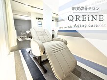 肌質を改善するならQREiNEにお任せ◎