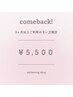 【カムバッククーポン】3ヶ月以上ご利用ない方限定★40分照射¥8,980→¥5,500