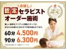 【認定セラピストによる】オーダー施術90分
