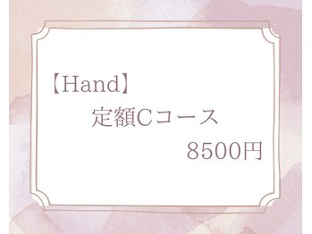 リノア(Linoa)/【Hand】定額Cコース