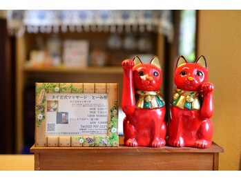 タイ古式マッサージ とーみ屋/