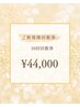 【新規様回数券】美白ホワイトニング40分照射×10回　¥55000→¥44000