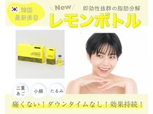 ラピスラズリの雰囲気（【小顔フェイシャル】脂肪分解レモンボトルが超リーズナブル！）