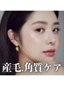 【毛穴・産毛ケア】フェイシャルWax脱毛（お顔全体）＋保湿パック￥5000