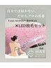 自分では届かない背中WAXで角栓ごとオフ×LED脱毛でつるすべ美背中に　90分