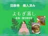 回数券購入済み よもぎ蒸し