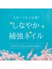 【スポーツ学生応援！】しなやか補強ネイルコース　3,500円！