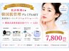 【人気1韓国肌管理】肌診断★肌質別ピーリング+韓国式高密度超音波リフト+LED