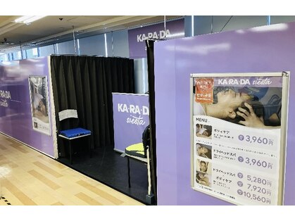 カラダシエスタ 調布とうきゅう店(KA RA DA siesta)の写真