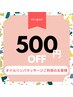 【前回ご利用から2ヵ月以内のご来店】オイルリンパマッサージ　500円off♪