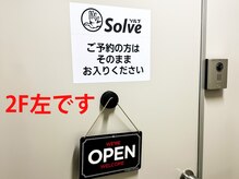 もみほぐしソルブ(もみほぐしSolve)/入口ドア