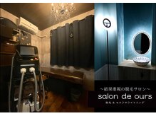 サロンドウルス(salon de ours)の雰囲気（お肌のお悩みに合わせた化粧品をご提案☆Lov me Touch取扱い）