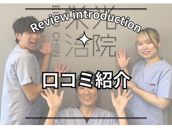 栄光治院 岡崎南院/皆さんの口コミをご紹介します！
