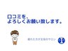 口コミ限定クーポン