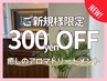 【ご新規様限定★300円オフ】首肩こり、疲労回復!癒しの70分/全身アロマ