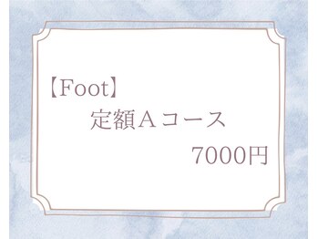 リノア(Linoa)/【Foot】定額Aコース