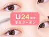 U24★学生さん向け★まつげパーマアイシャンプー&高濃度美容CT