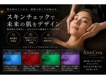 エステサロン アン クレアの写真