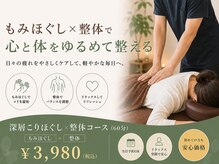 カラダ整へ所