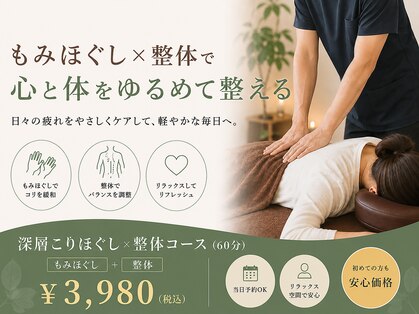 カラダ整へ所の写真