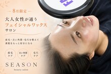 シーズン 岡崎