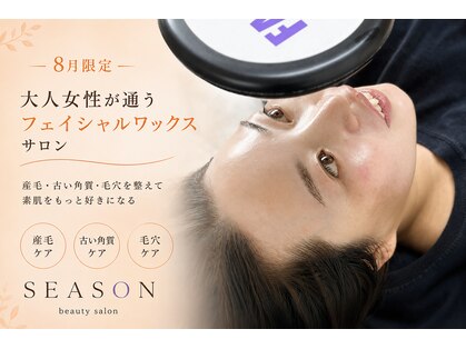 シーズン 岡崎の写真