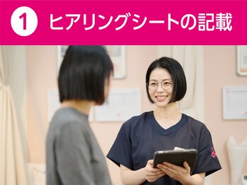 あい鍼灸院 接骨院 東急旗の台駅前院/ヒアリングシートの記載