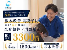 おざき鍼灸接骨院 渋見院