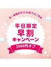 【男女】顔あり全身脱毛70分3回数券  通常44400円→35800円　指名料も無料