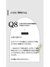 僕の心の奥底 名古屋伏見店/ Q&A8