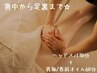 【背中から足裏まで☆】背面/首肩オイル60分＋ヘッドスパ30分¥10450→¥6800