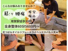 整体リラクゼーション スウィッチ