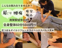 整体リラクゼーション スウィッチ