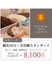 【8，9月限定】部分鍼灸(上半身or下半身)＋美容鍼　70分　￥10000→￥8100