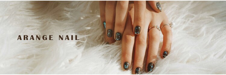 アレンジネイル(ARANGE NAIL)のサロンヘッダー