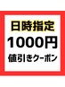 【１１月１３日/14時～17時入店限定】全メニュー1000円引き※オフのみ対象外