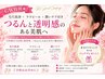 GW限定★見違える透明感【毛穴レス×透明感】毛穴洗浄×艶肌ララピール