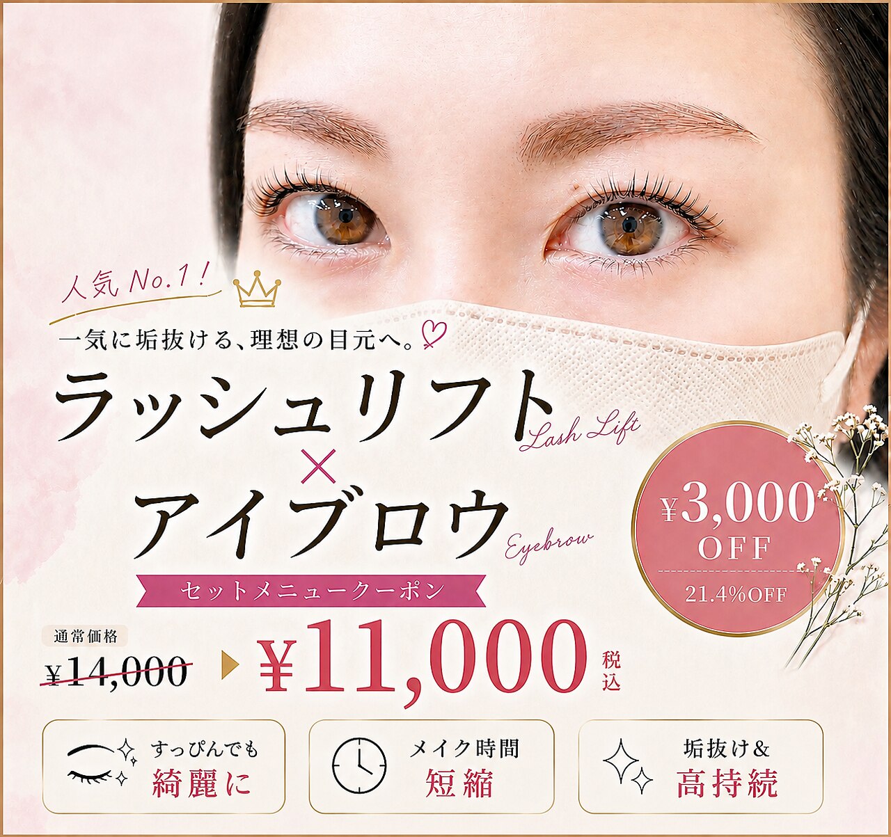 人気No.1☆ラッシュリフト×アイブロウSET \11,000(早予約◎)