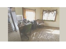 Ritaclosetの雰囲気（完全予約制の隠れ家サロン☆気楽な気持ちでご来店ください♪）