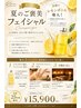 【8月★先着25名様限定】岩盤浴60+アロマ30+レモンボトル導入F60