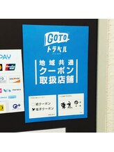 フィールソーグッド(feel so good)/地域共通クーポン取扱店舗